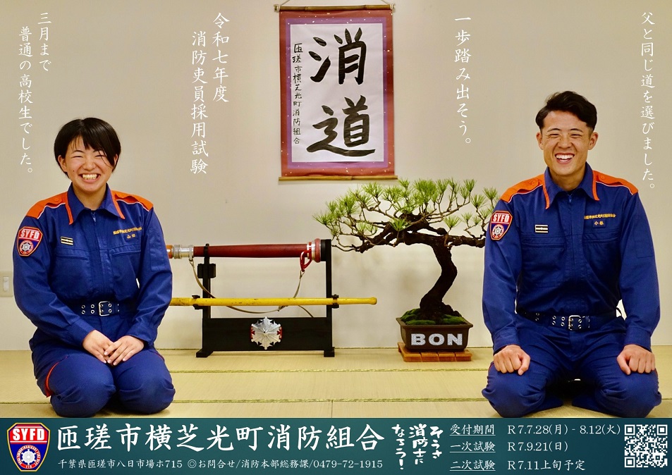 令和7年度採用試験ポスター