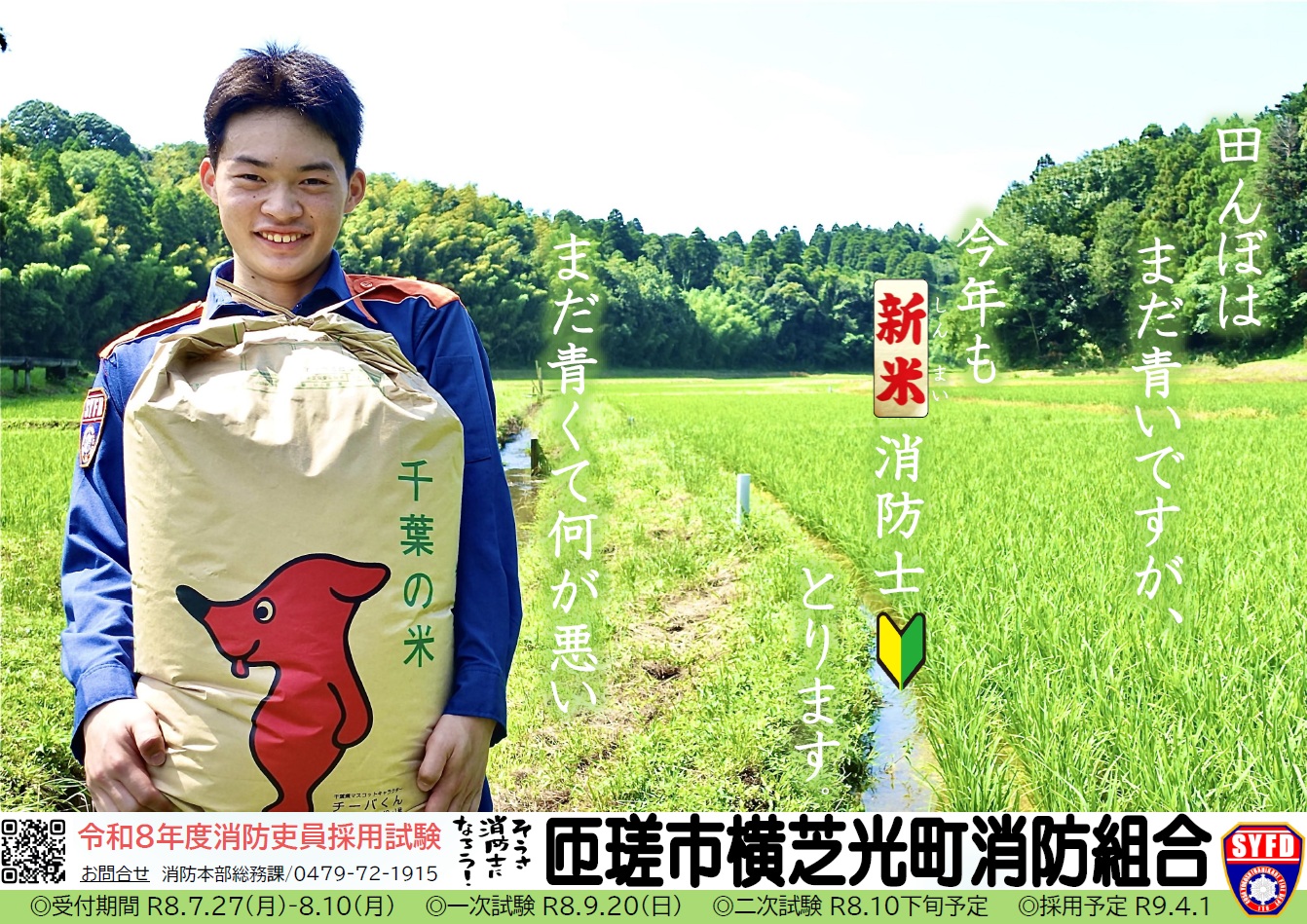 令和8年度採用試験ポスター